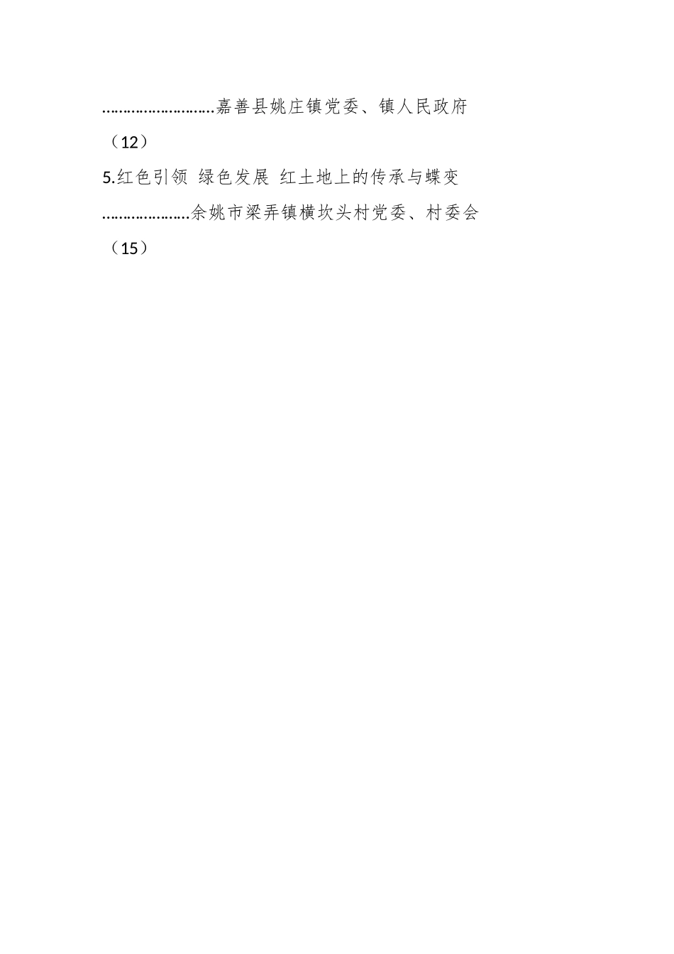 （25篇）关于深化“千万工程”建设新时代美丽乡村现场会交流材料.docx_第2页