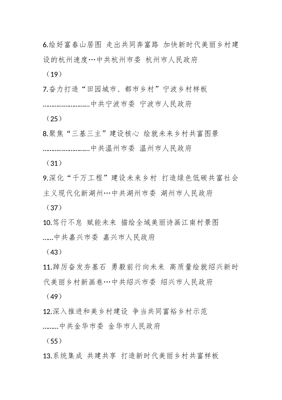 （25篇）关于深化“千万工程”建设新时代美丽乡村现场会交流材料.docx_第3页