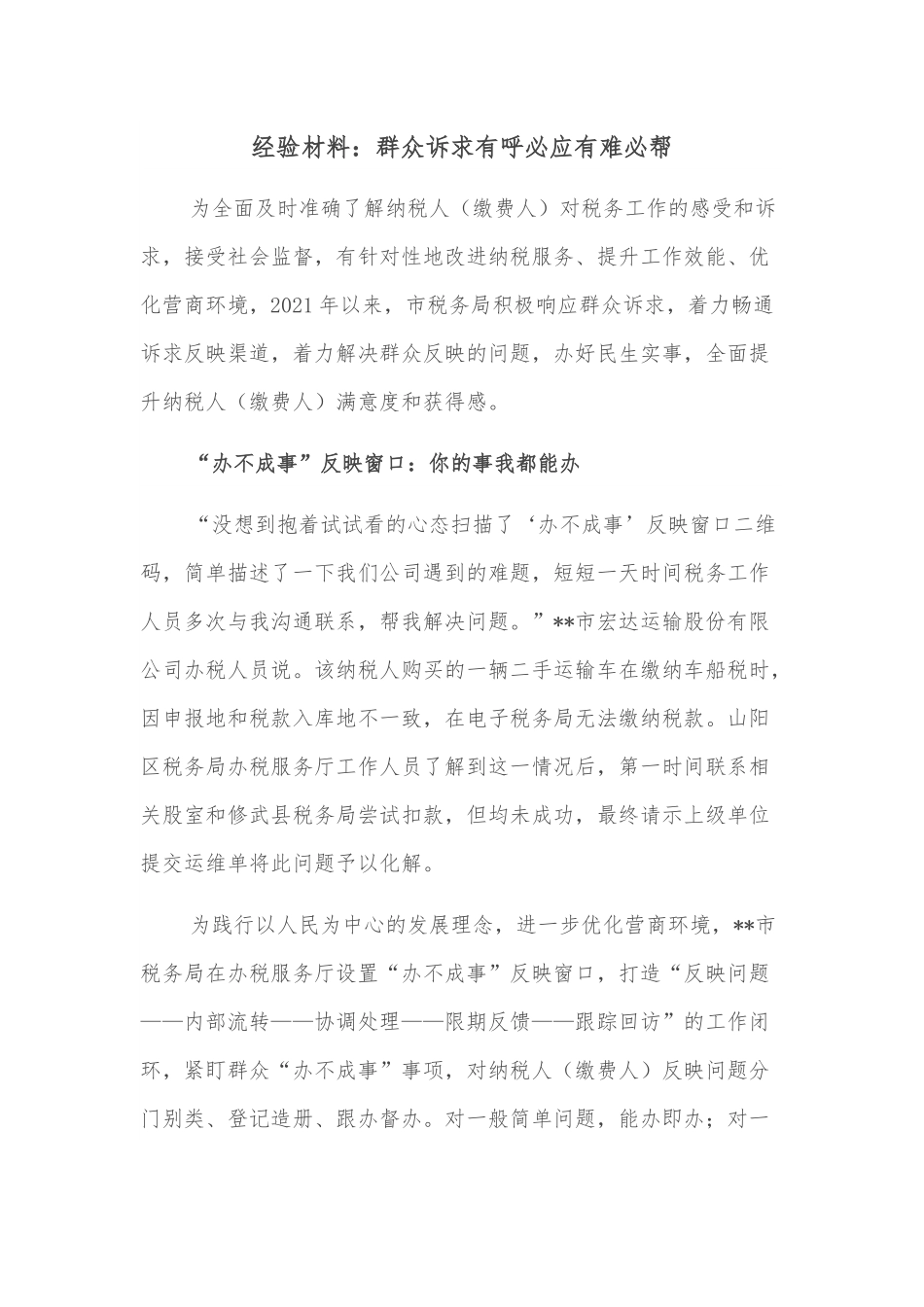 经验材料：群众诉求有呼必应有难必帮.docx_第1页