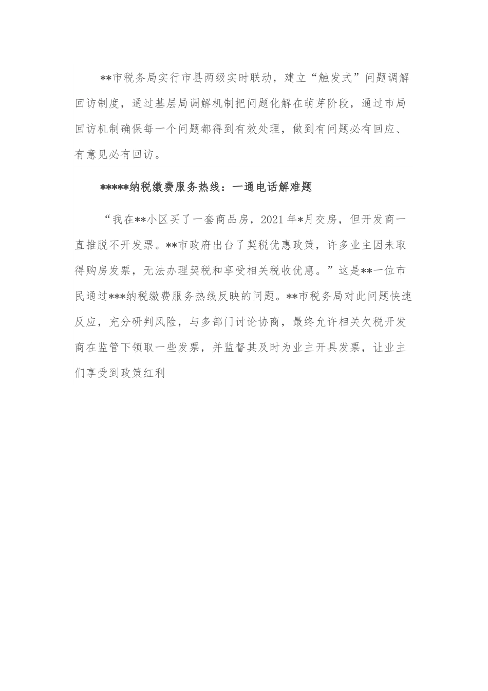 经验材料：群众诉求有呼必应有难必帮.docx_第3页