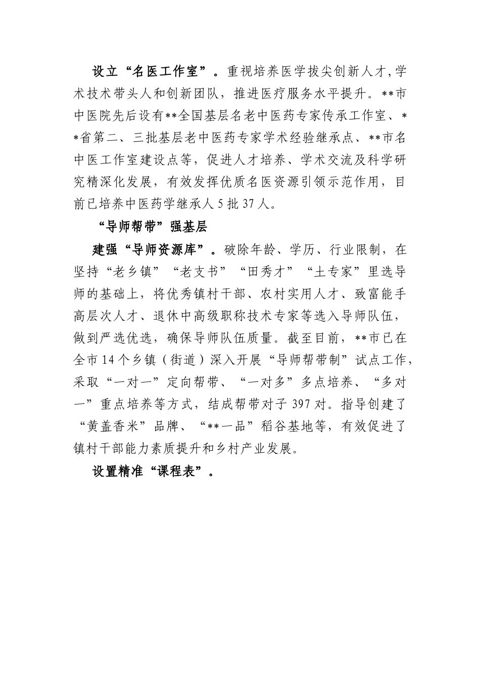 经验材料：开足“马力”，厚培基层生力军.docx_第3页