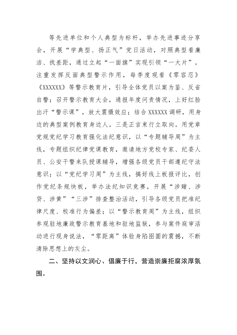 打造特色廉洁文化品牌营造风清气正政治生态.docx_第3页