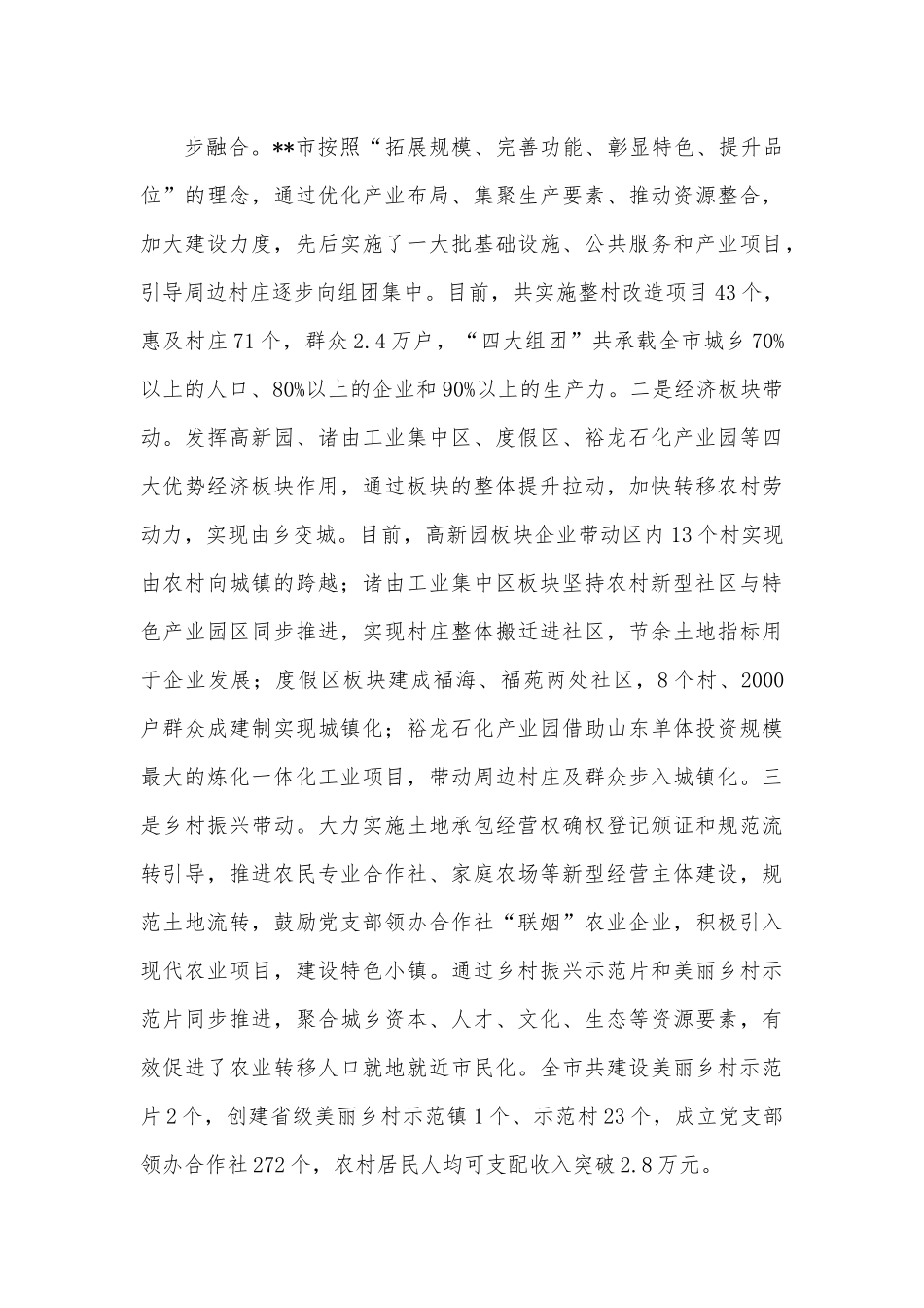 某市推进新型城镇化建设经验交流材料.docx_第3页