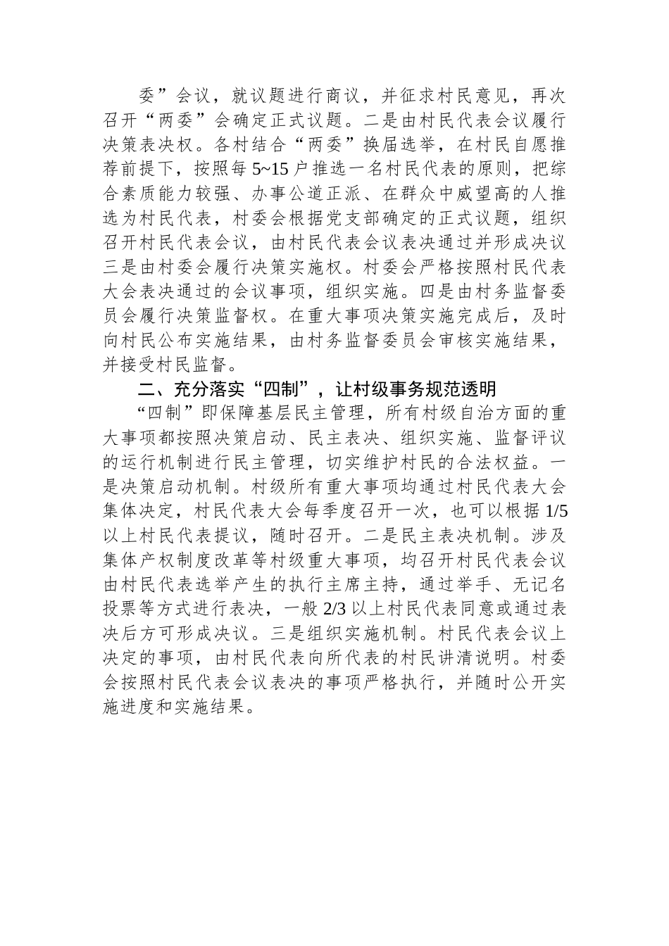 （乡村治理典型案例）四权四制三把关激发村民自治活力.docx_第2页