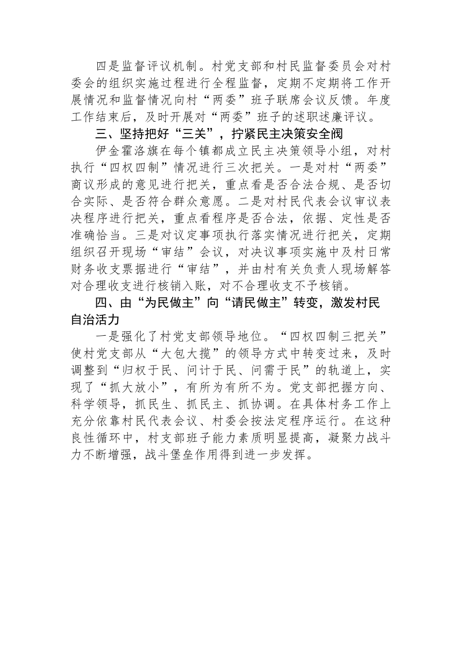（乡村治理典型案例）四权四制三把关激发村民自治活力.docx_第3页