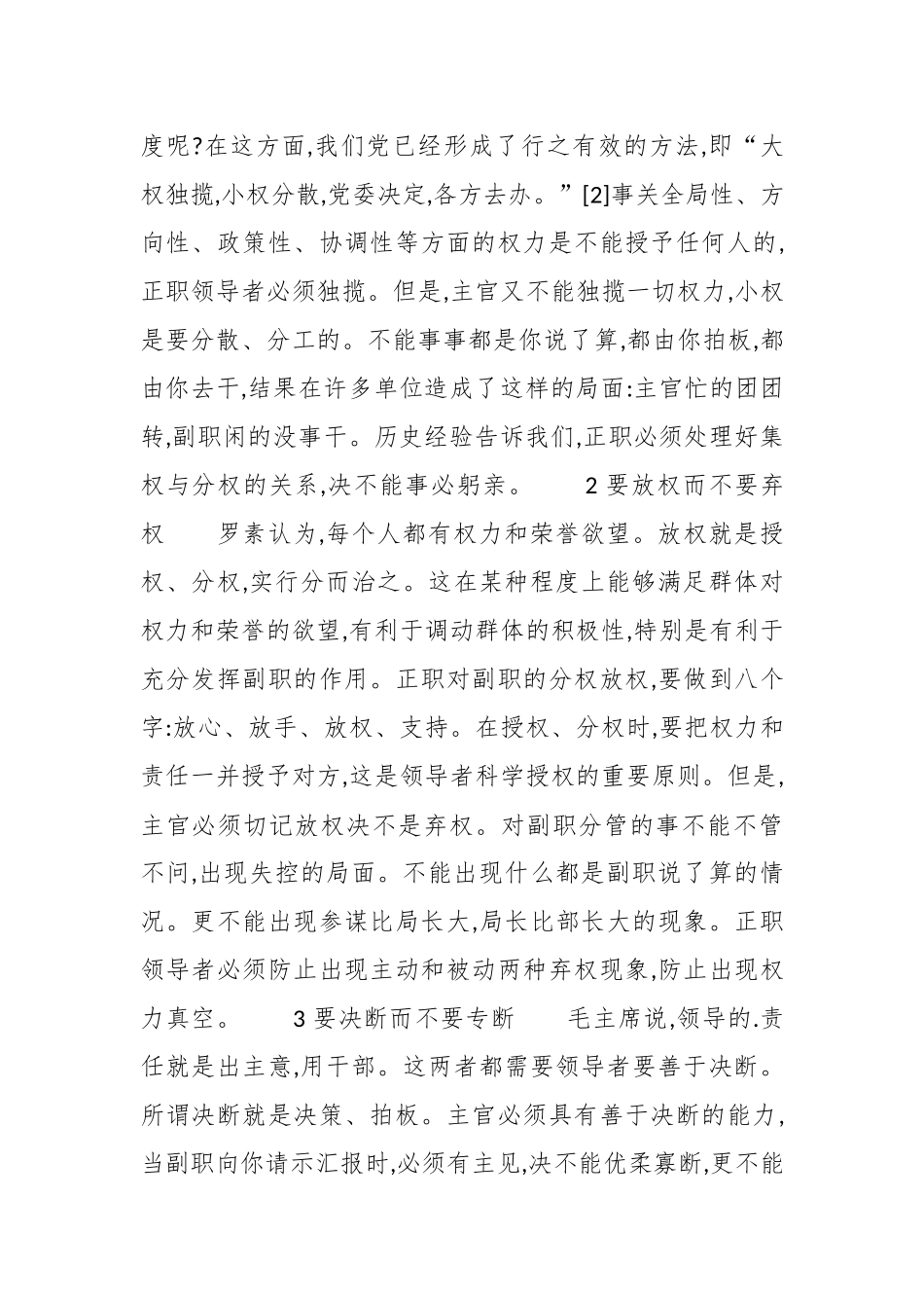 （2篇）领导干部如何把握集权与分权.docx_第3页
