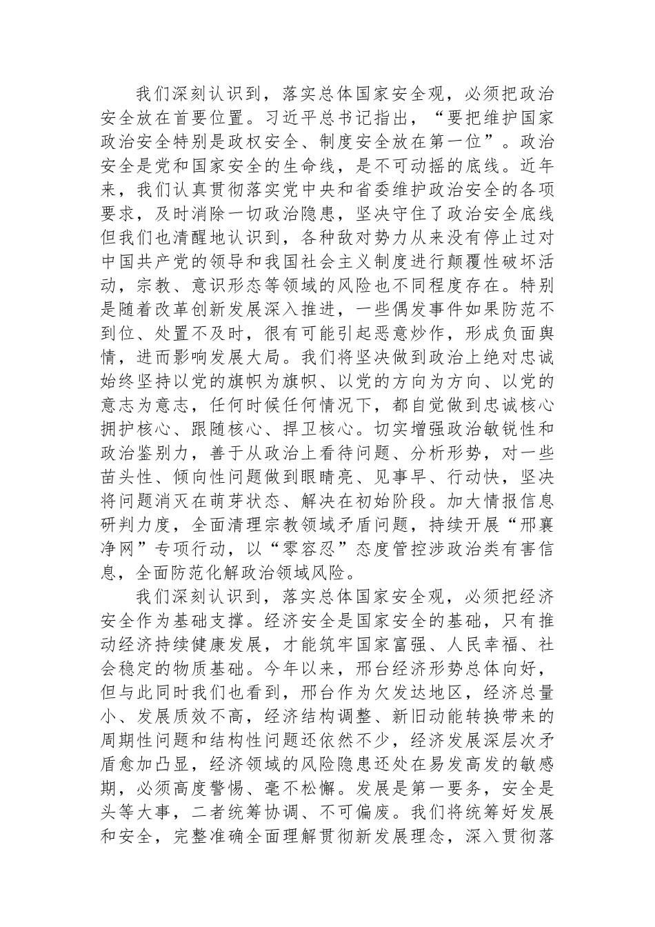 深入学习贯彻党的二十大精神牢固树立和践行总体国家安全观.docx_第2页