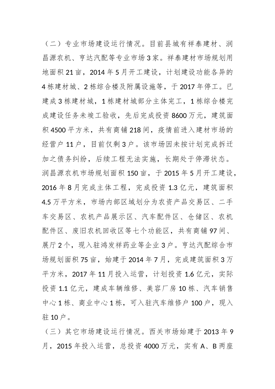 浅议XX特色商圈建设运营.docx_第3页