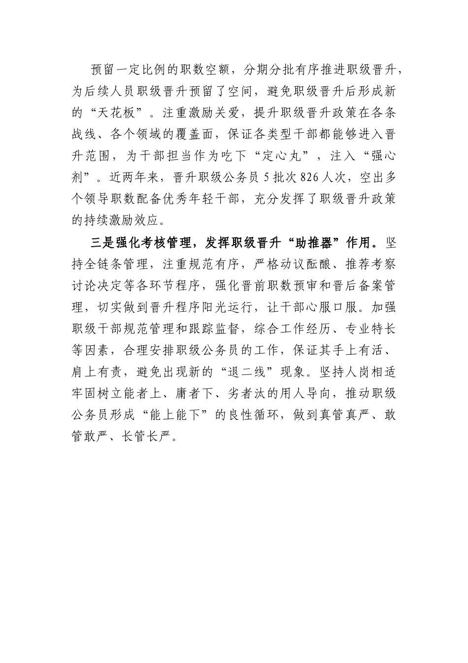 经验材料：发挥职级晋升作用持续激励干部担当作为.docx_第2页