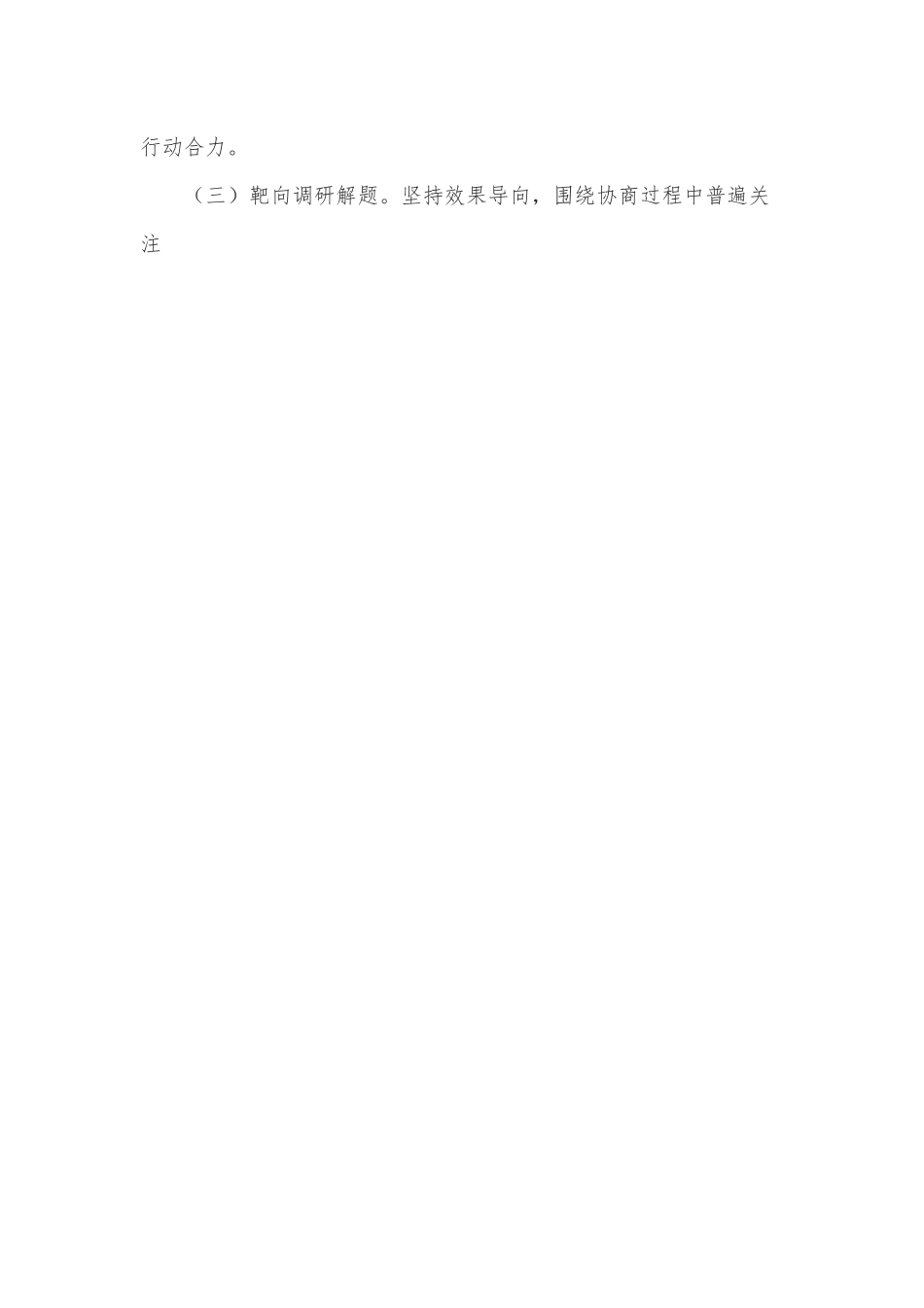 政协工作经验材料：聚焦主责主业 创新方式方法.docx_第2页