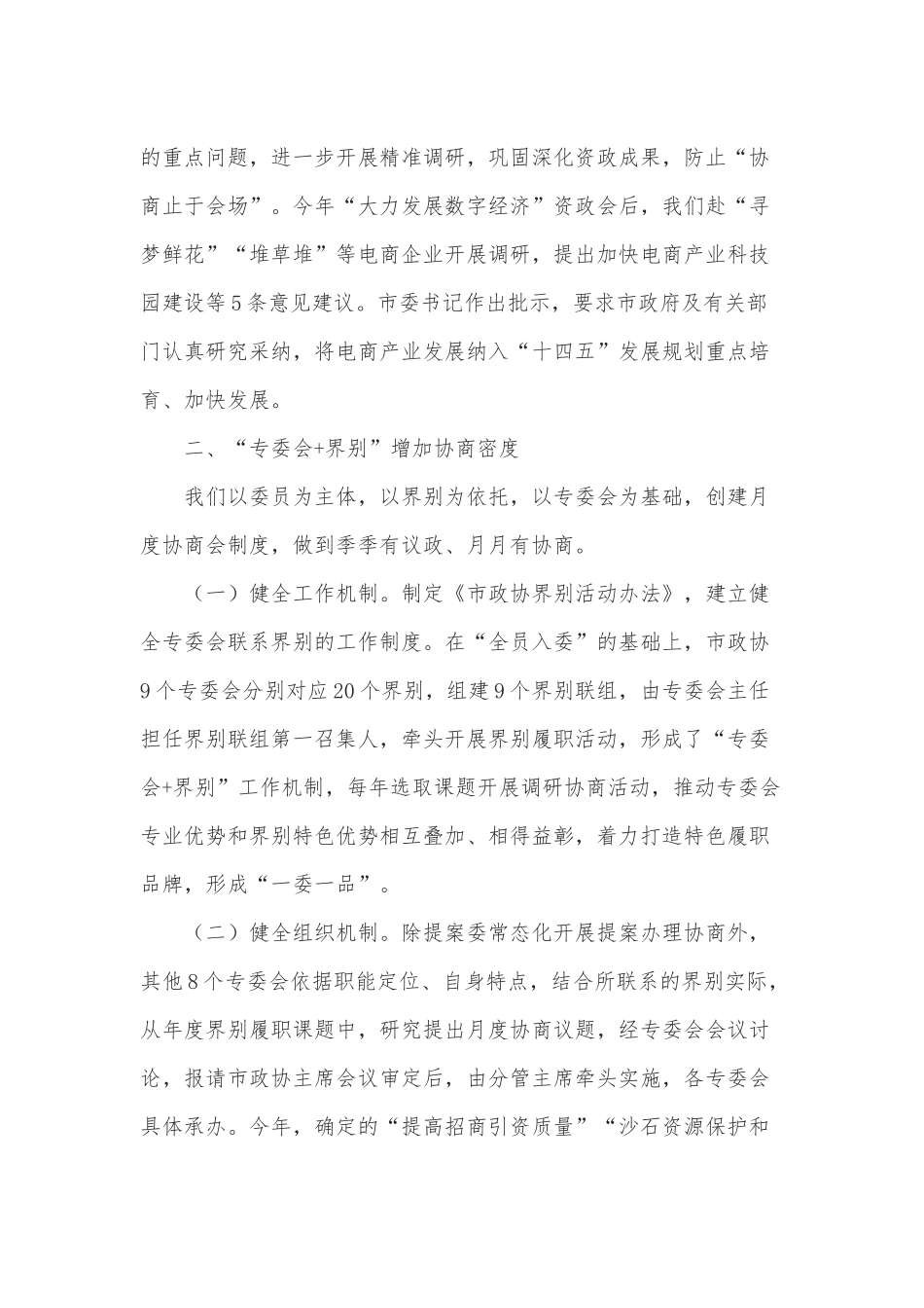 政协工作经验材料：聚焦主责主业 创新方式方法.docx_第3页