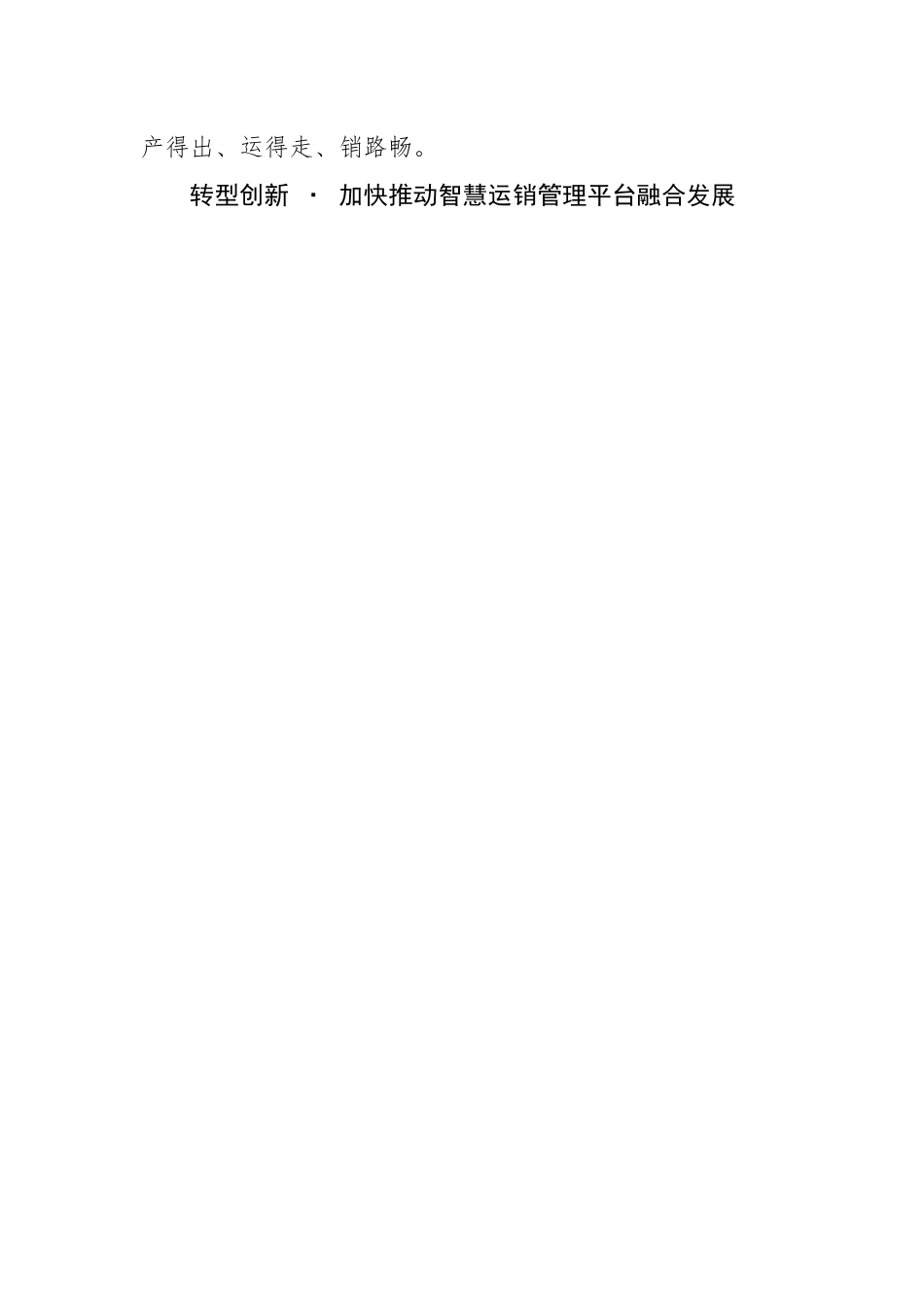 转变思想观念牢固树立市场意识.docx_第2页