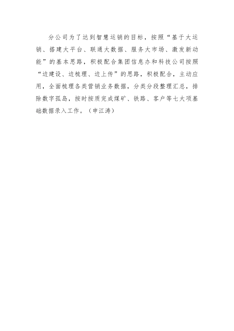 转变思想观念牢固树立市场意识.docx_第3页