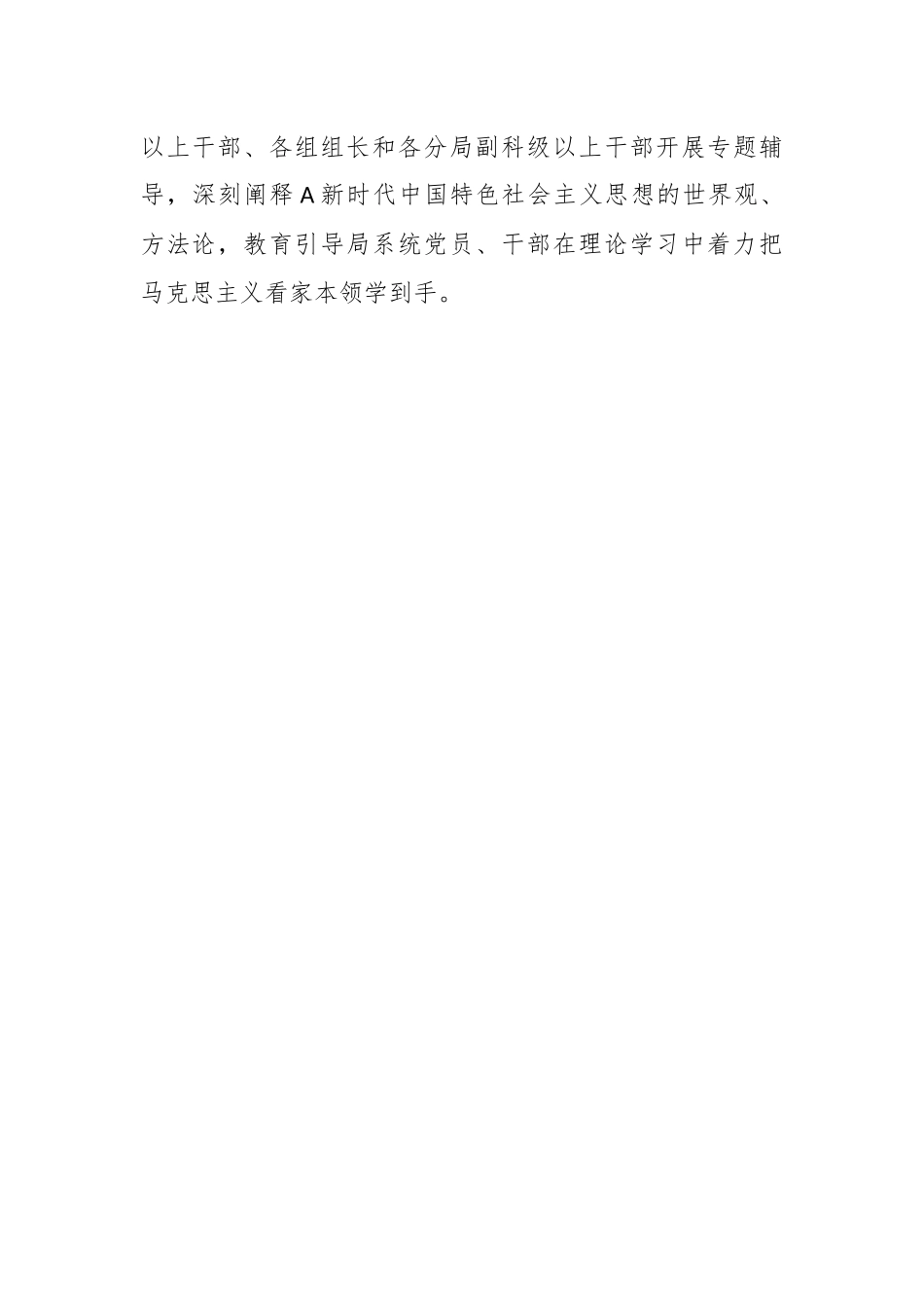 经验材料：学思想强党性重实践建新功  高标准高质量推进主题教育.docx_第2页