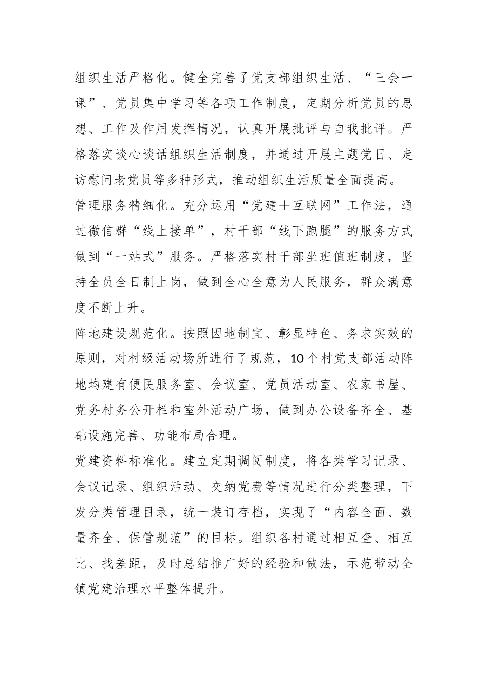 经验材料：XX镇“六化建设”提升基层党建牵引力.docx_第3页