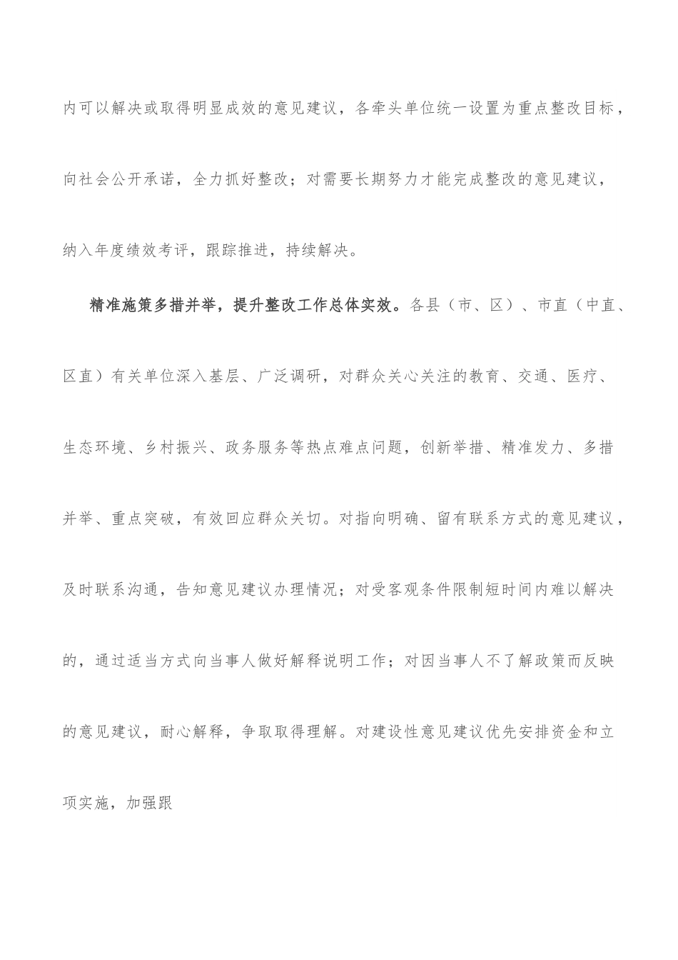 绩效考评工作座谈会经验交流材料.docx_第2页