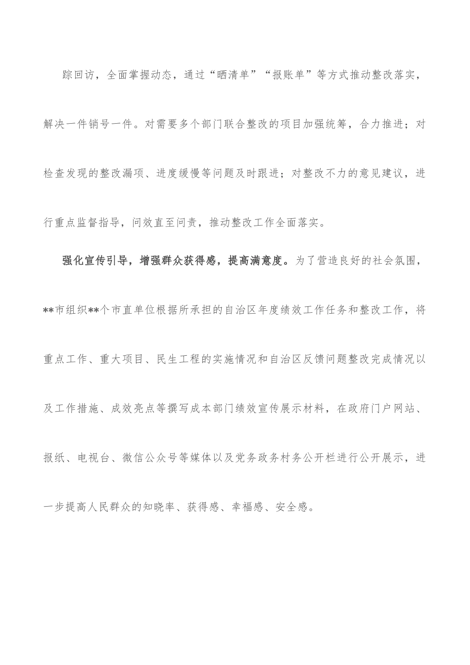 绩效考评工作座谈会经验交流材料.docx_第3页