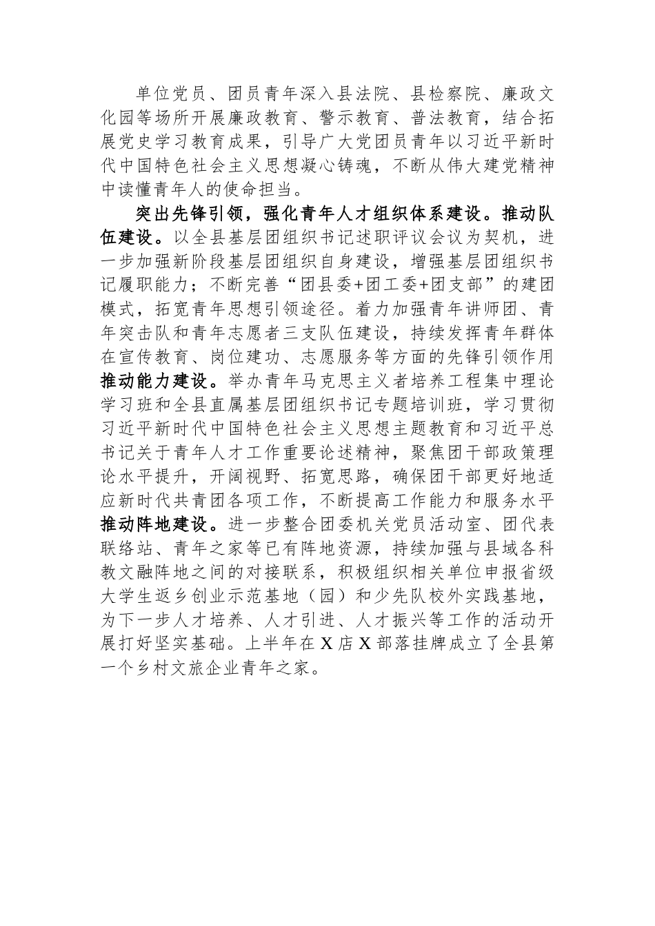 经验材料：“三突出三强化”全力抓好青年人才工作.docx_第2页