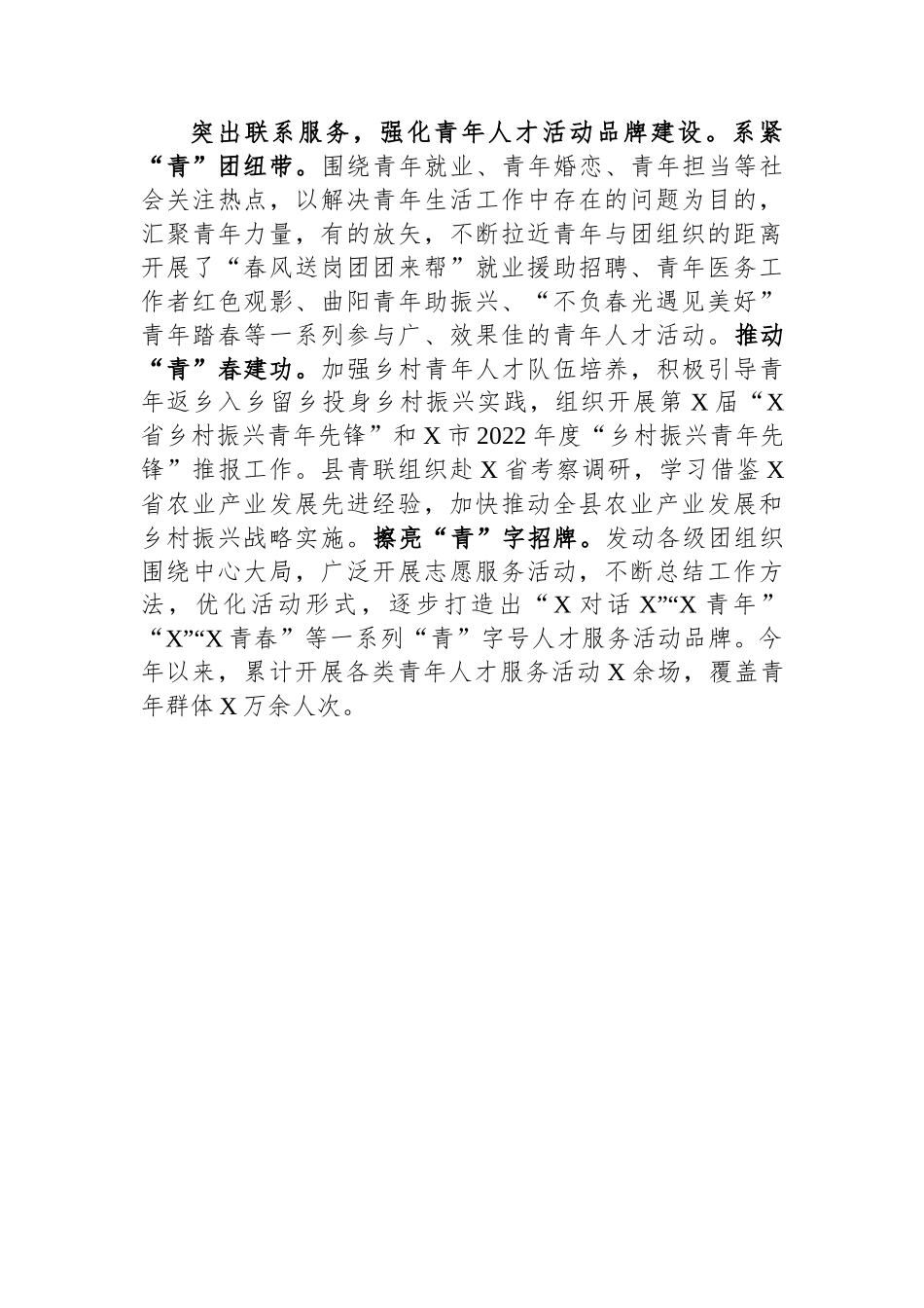 经验材料：“三突出三强化”全力抓好青年人才工作.docx_第3页
