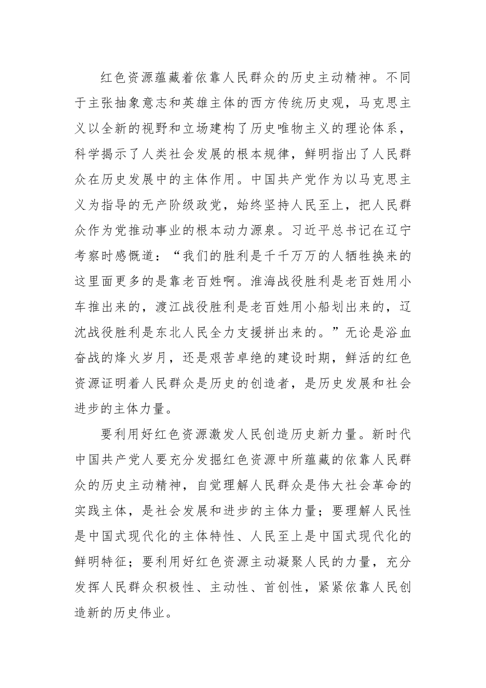 用好红色资源中蕴含的历史主动精神.docx_第2页