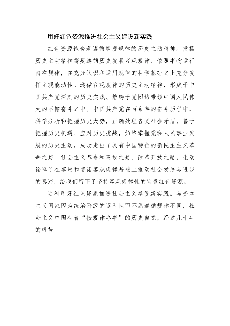 用好红色资源中蕴含的历史主动精神.docx_第3页