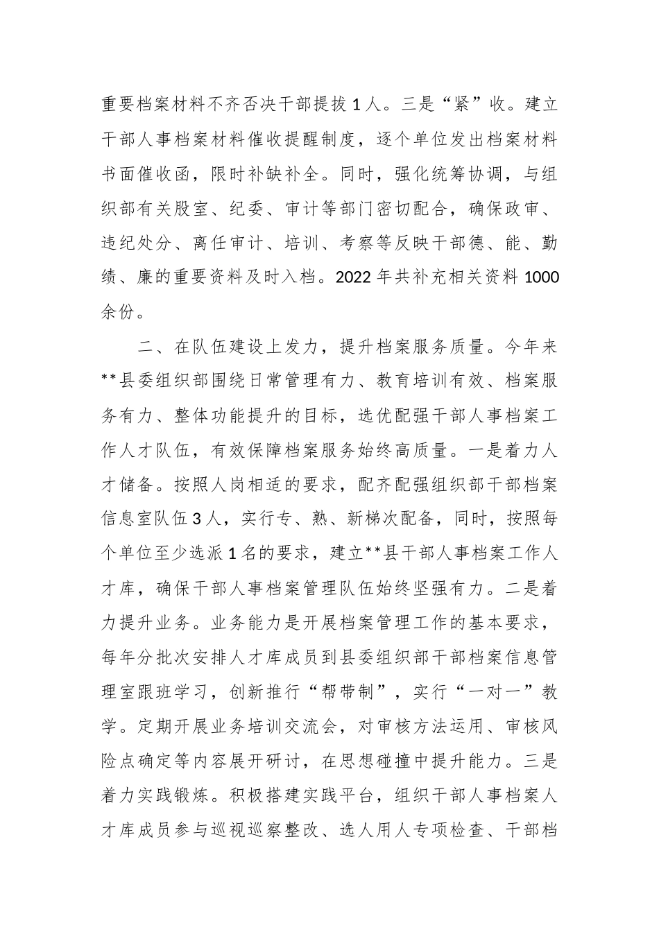 （2篇）机关干部人事档案管理经验材料.docx_第3页