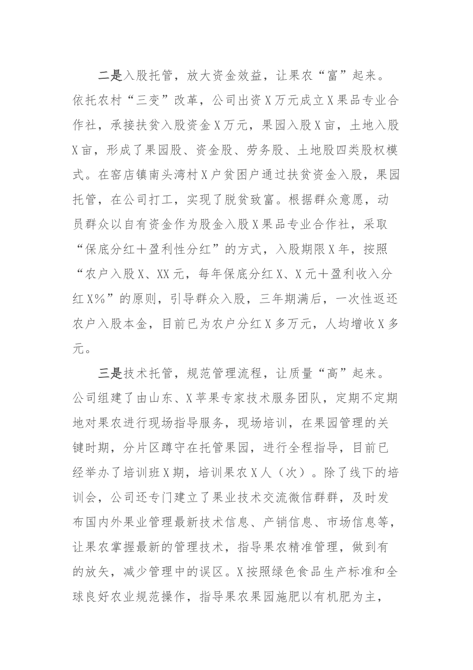 经验材料：创新果园管理模式提升果品产业质效.docx_第2页