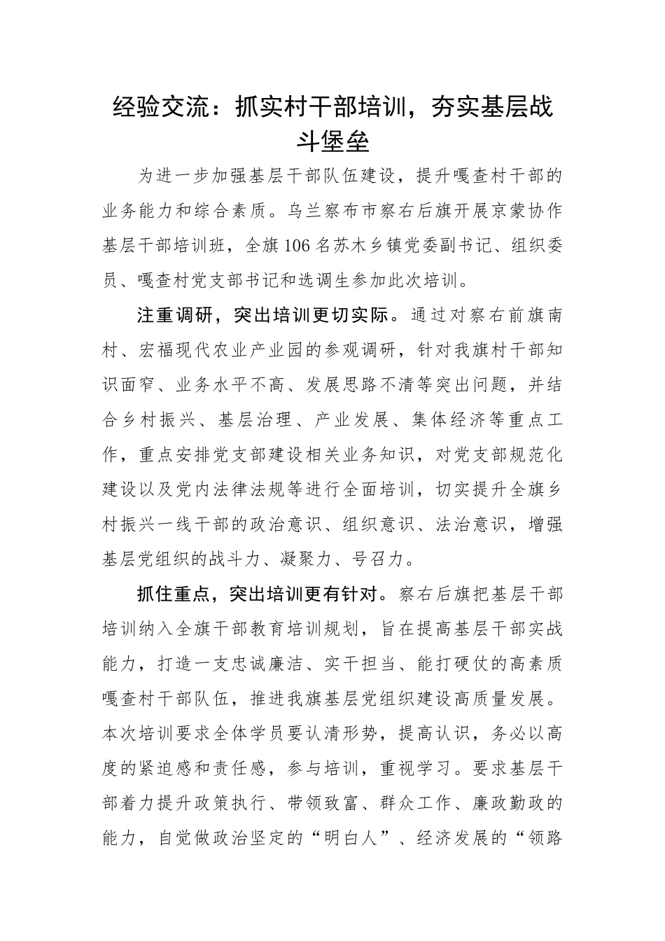 抓实村干部培训，夯实基层战斗堡垒.docx_第1页