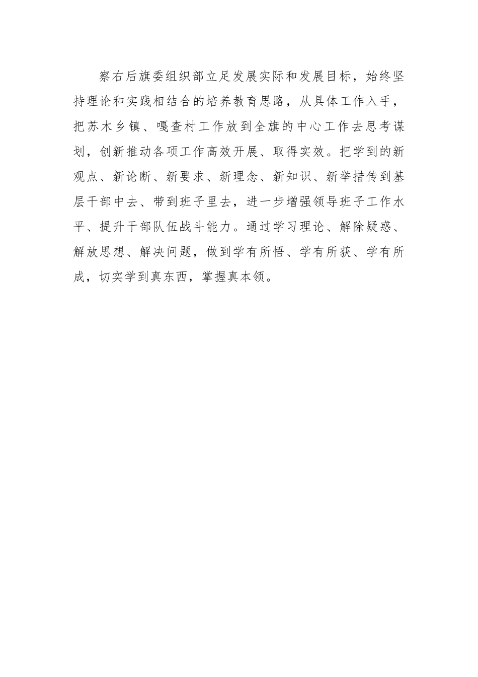 抓实村干部培训，夯实基层战斗堡垒.docx_第3页