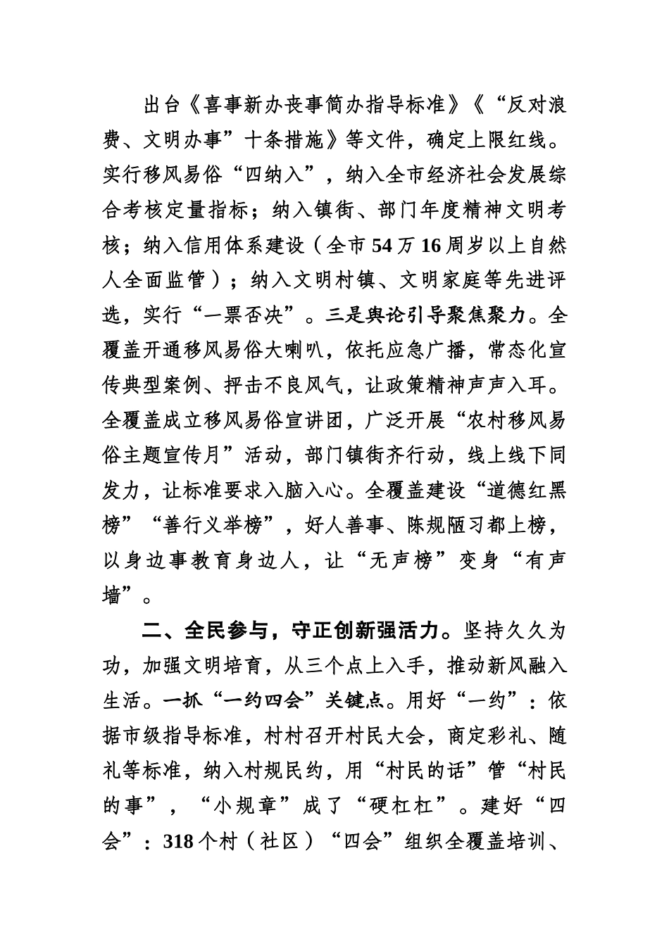 深化移风易俗 倡树文明新风.docx_第2页