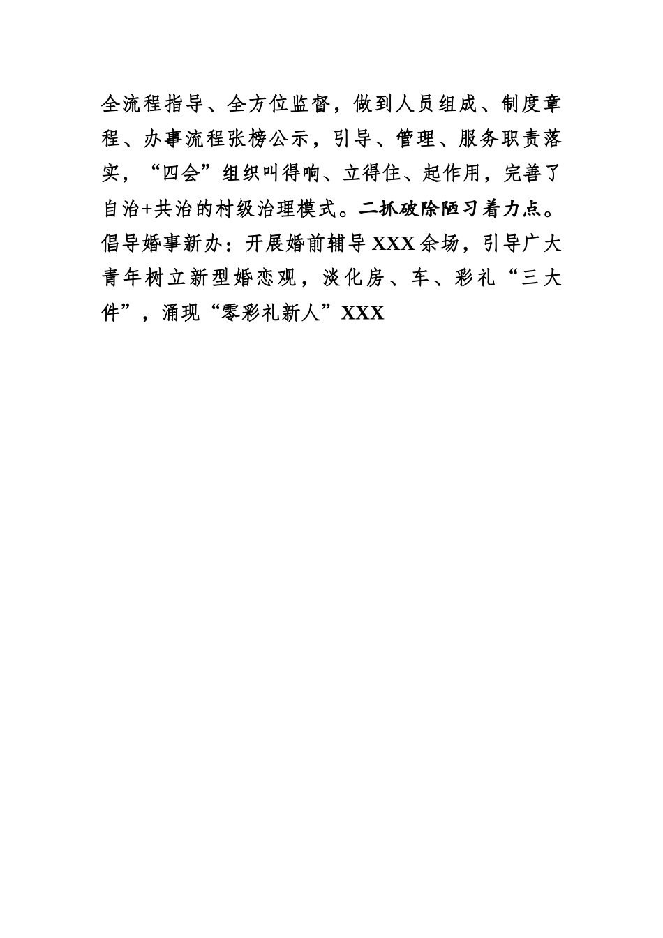 深化移风易俗 倡树文明新风.docx_第3页