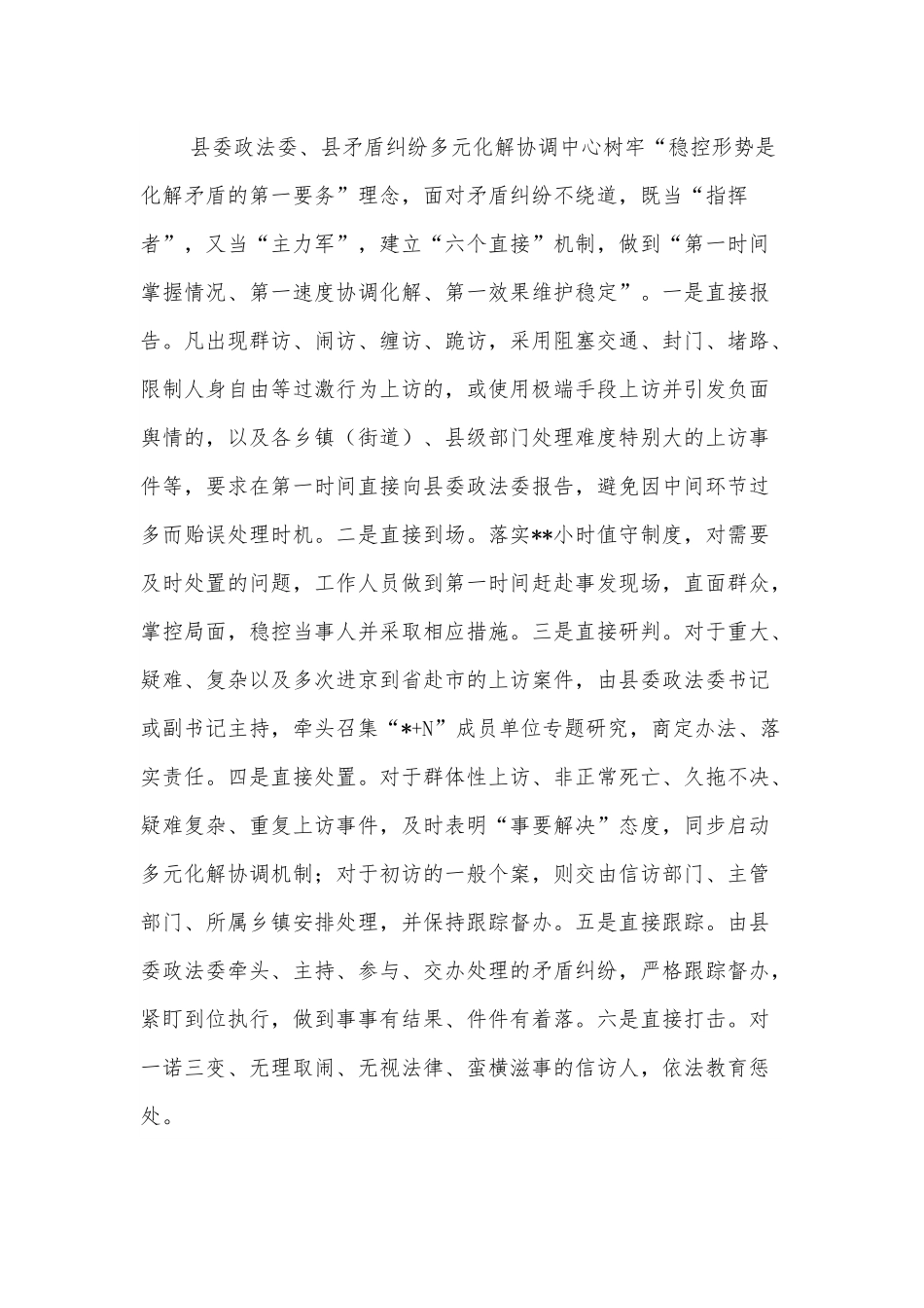经验交流：深入推进矛盾纠纷多元化解的实践.docx_第2页