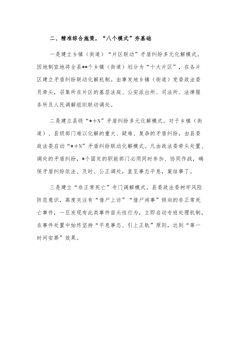经验交流：深入推进矛盾纠纷多元化解的实践.docx_第3页