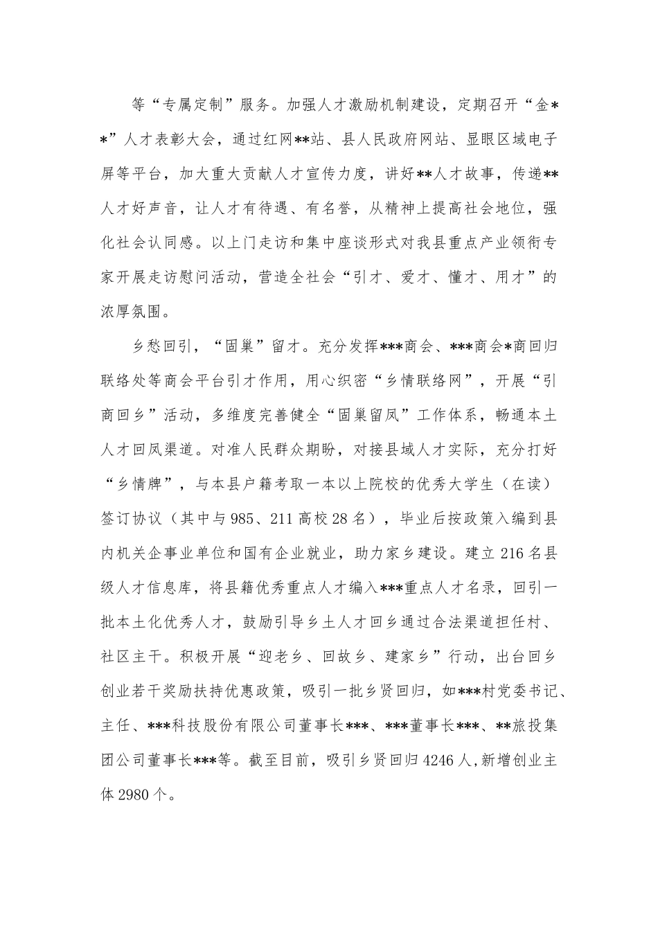 经验材料：栽桐引凤 构筑人才强县新高地.docx_第3页