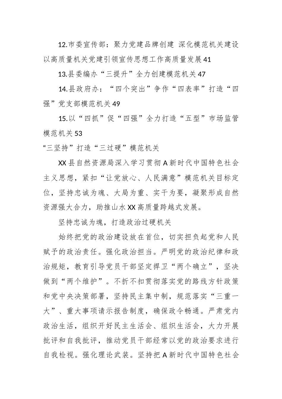（15篇）有关于模范机关建设材料汇编.docx_第3页