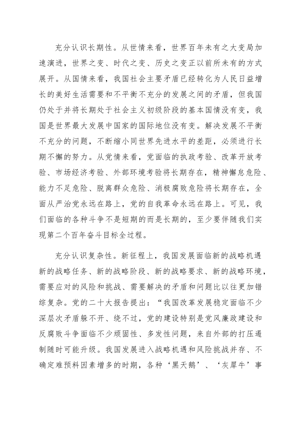 敢于斗争+善于斗争.docx_第2页