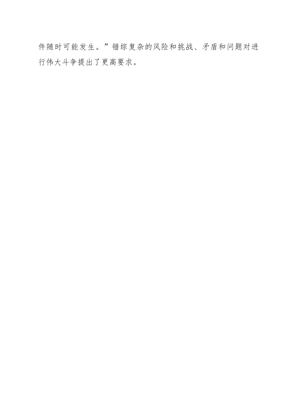 敢于斗争+善于斗争.docx_第3页