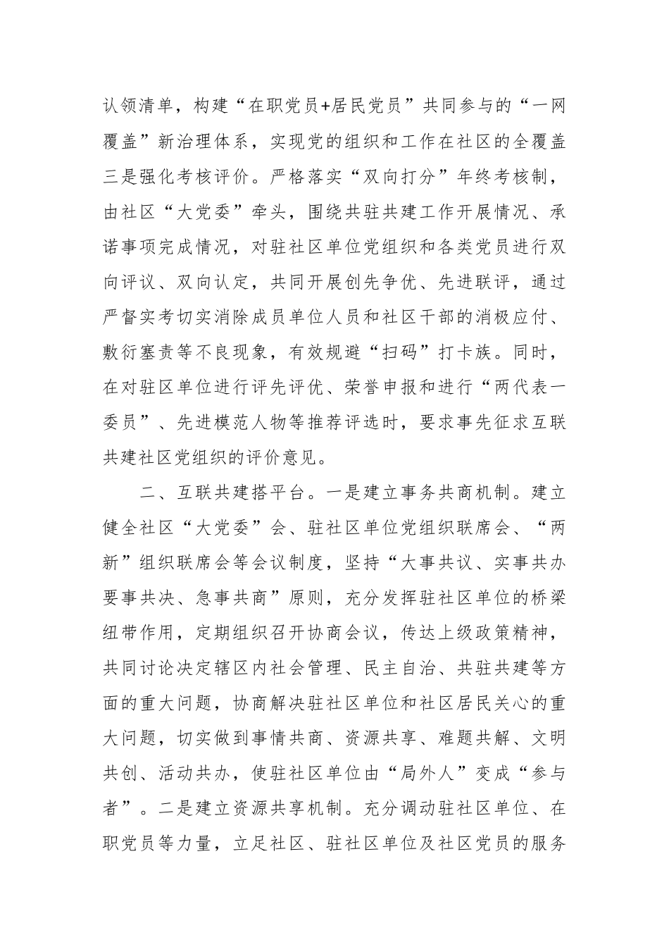 经验交流：党建引领互联共建聚合力  共绘小区治理幸福和谐画.docx_第3页