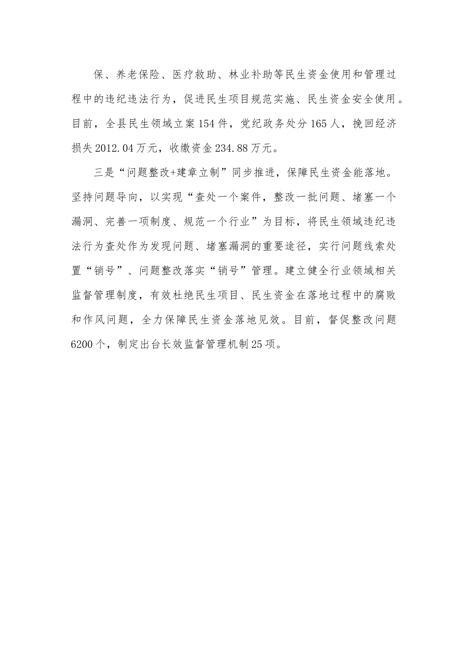 某县惠民资金智慧监督服务工作经验材料.docx_第3页