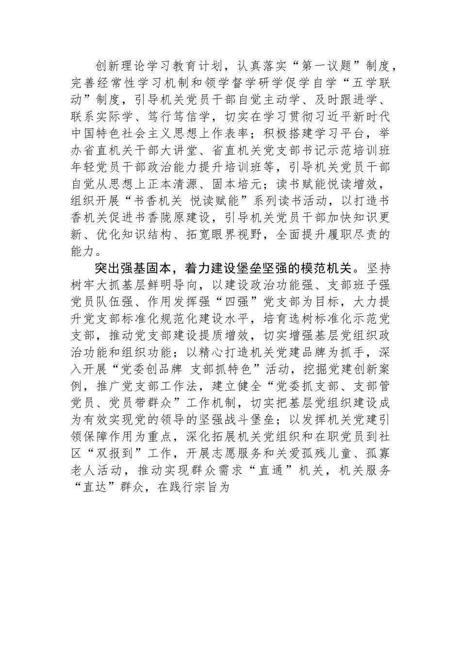 深入推进模范机关建设 全面提高机关党建质量.docx_第2页