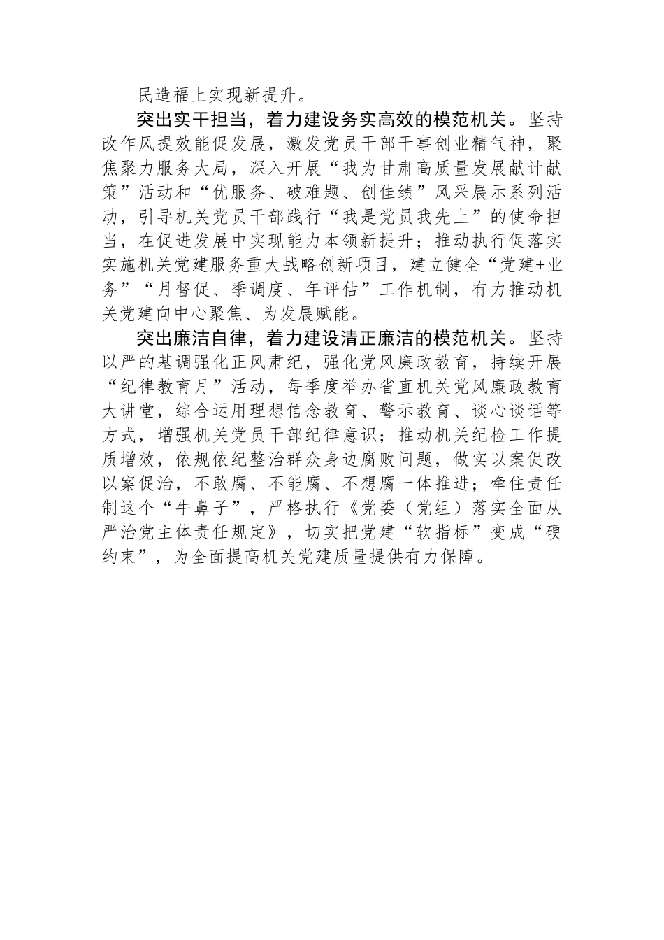深入推进模范机关建设 全面提高机关党建质量.docx_第3页