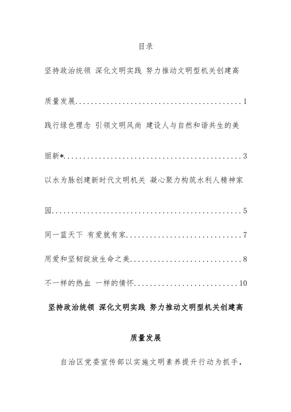 机关文明型机关建设推进会汇报交流发言-6篇.docx_第1页