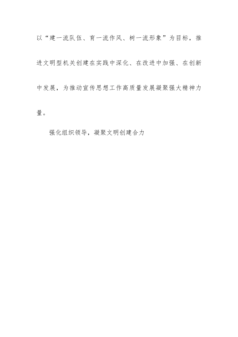 机关文明型机关建设推进会汇报交流发言-6篇.docx_第2页