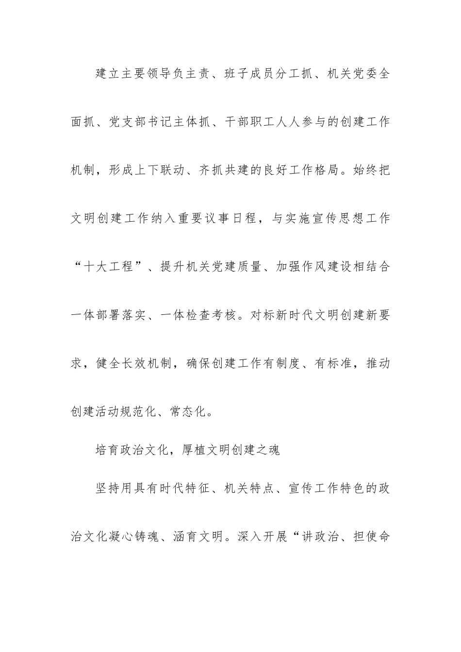 机关文明型机关建设推进会汇报交流发言-6篇.docx_第3页