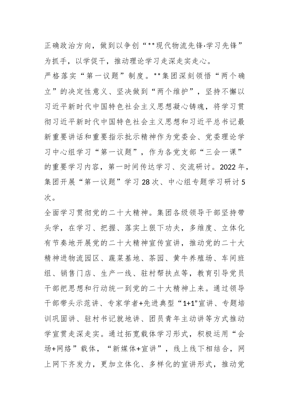 某国企以高质量党建促企业高质量发展经验做法.docx_第3页