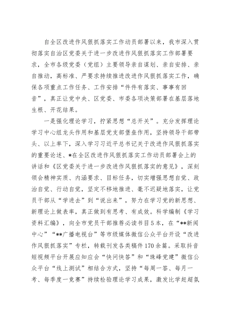 改进作风狠抓落实工作经验材料.docx_第2页