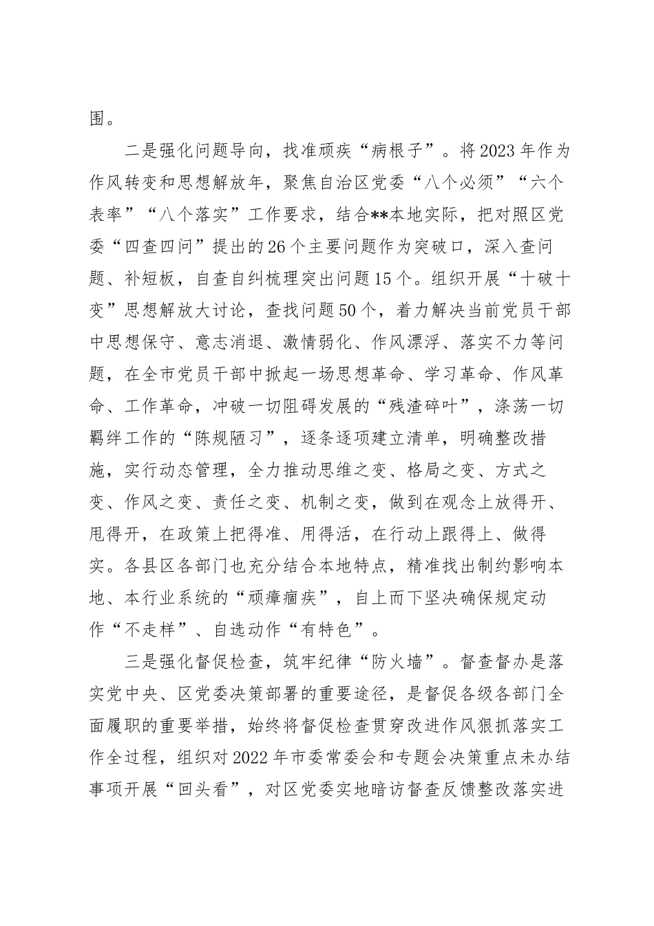 改进作风狠抓落实工作经验材料.docx_第3页