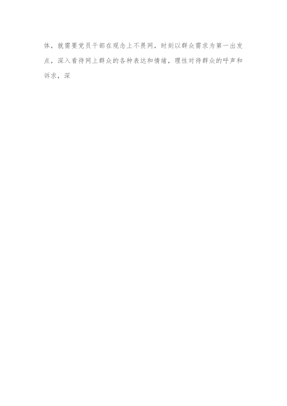 研讨交流：掌握群众路线工作方法 走好新时代网上群众路线.docx_第2页