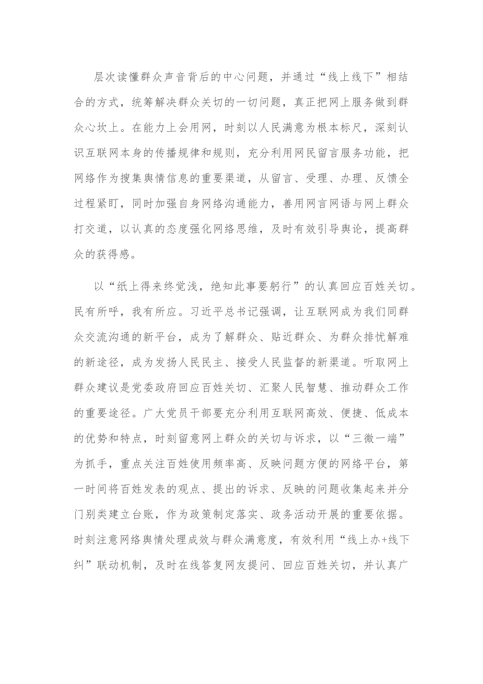 研讨交流：掌握群众路线工作方法 走好新时代网上群众路线.docx_第3页