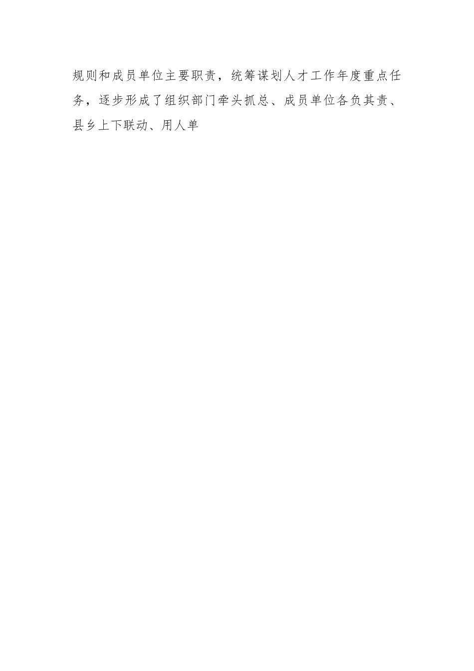 经验材料：某县人才队伍建设综述.docx_第2页